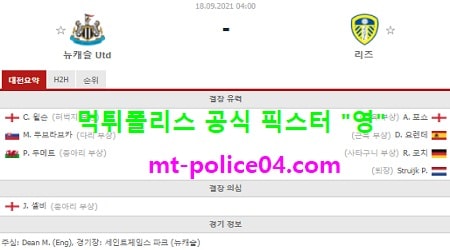 뉴캐슬 vs 리즈