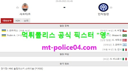 샤흐타르 vs 인터밀란