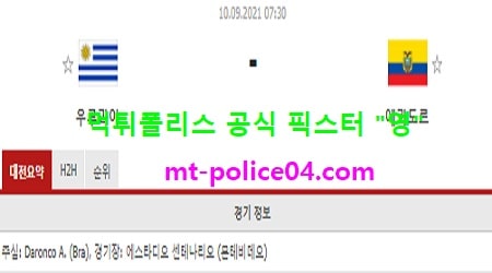 우루과이 vs 에콰도르