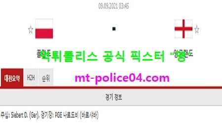폴란드 vs 잉글랜드