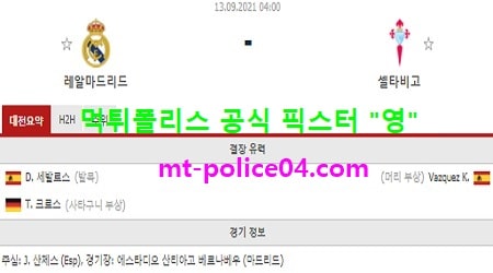 레알마드리드 vs 셀타비고