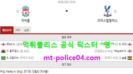 리버풀 vs 크리스탈팰리스