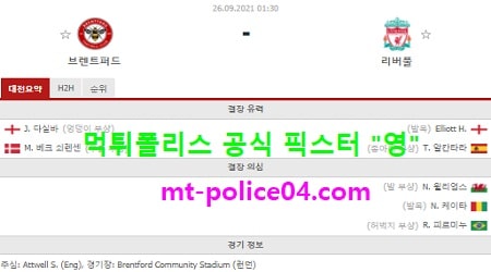 브랜트퍼트 vs 리버풀