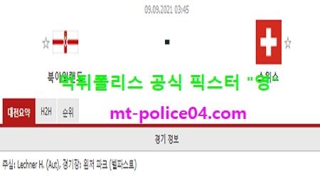북아일랜드 vs 스위스