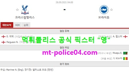 크리스탈팰리스 vs 브라이튼