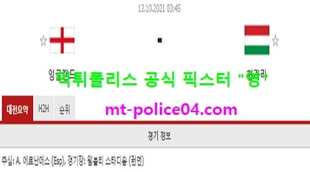 잉글랜드 vs 헝가리