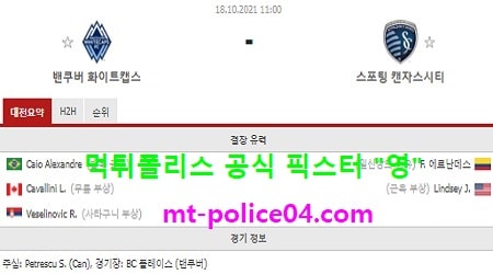 밴쿠버 vs 스포팅캔자스