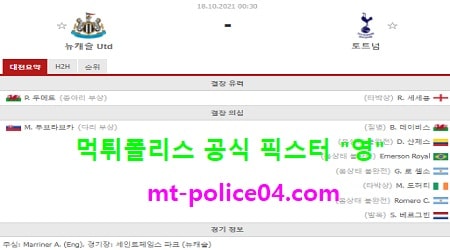 뉴캐슬 vs 토트넘