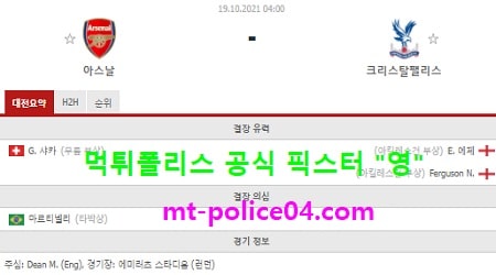 아스날 vs 크리스탈팰리스
