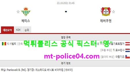 베티스 vs 레버쿠젠