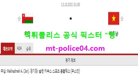 오만 vs 베트남