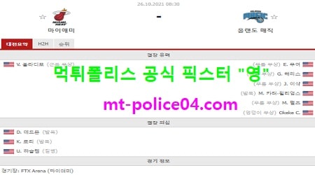 마이애미 vs 올랜도