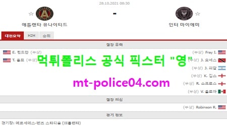 애틀랜타 vs 인터마이애미