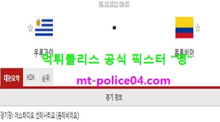 우루과이 vs 콜롬비아