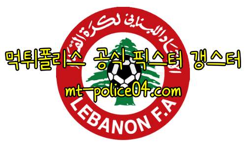 레바논 4