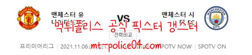 맨유 맨시티 4