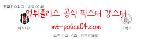 베식타시 아약스 4