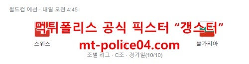 스위스 불가리아 4