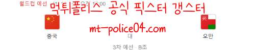 중국 오만 4