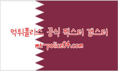 카타르 4
