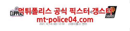 la클리퍼스 피닉스 4