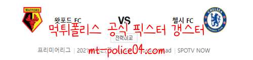 왓포드 첼시 4