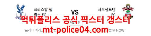 크리스탈 팰리스 사우샘프턴 4