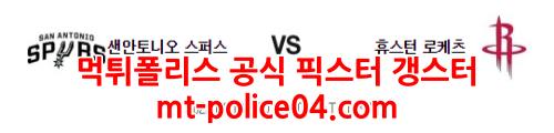 샌안토니오 휴스턴 4