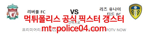 리버풀 리즈 4