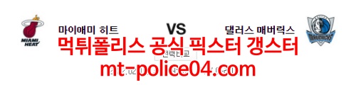 마이애미 댈러스 4