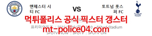맨시티 토트넘 4