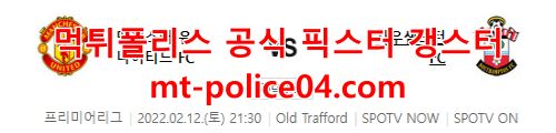 맨유 사우스햄튼 4