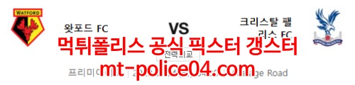 왓포드 크리스탈 팰리스 4