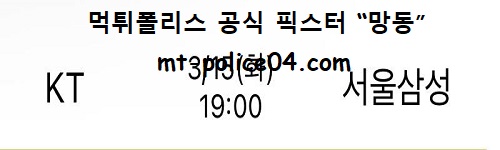 수원KT vs 서울삼성