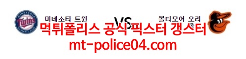 볼티모어 미네소타 4