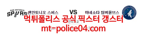 샌안토니오 미네소타 4