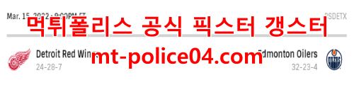 에드먼턴 디트로이트 4