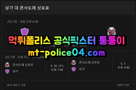 4월13일 J리그 교토상가 삿포로 분석 먹폴 퉁퉁이