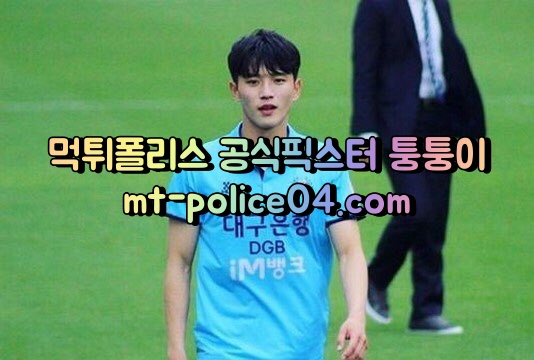 4월9일 K리그 울산현대 대구FC 분석 먹폴 퉁퉁이