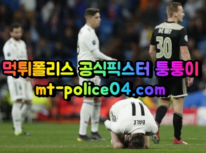 4월13일 챔피언스리그 레알마드리드 첼시 분석 먹폴 퉁퉁이