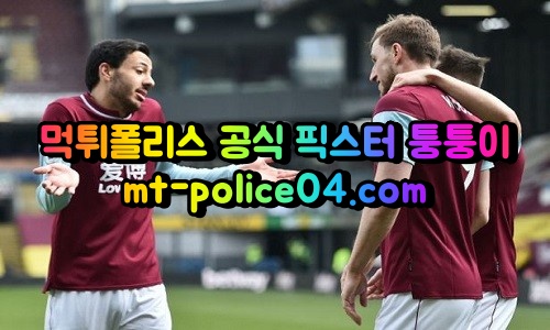 4월7일 프리미어리그 번리 에버턴 분석 먹폴 퉁퉁이