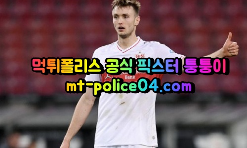 4월16일 분데스리가 마인츠05 슈투트가르트 분석 먹폴 퉁퉁이