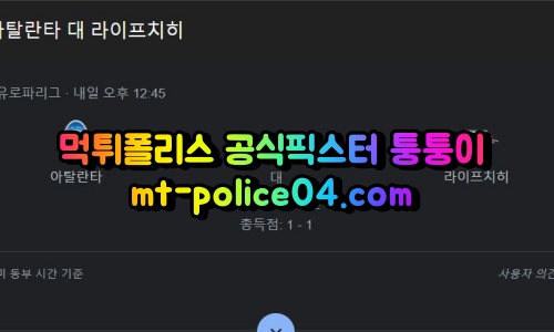 4월15일 유로파리그 아탈란타 라이프치히 분석 먹폴 퉁퉁이