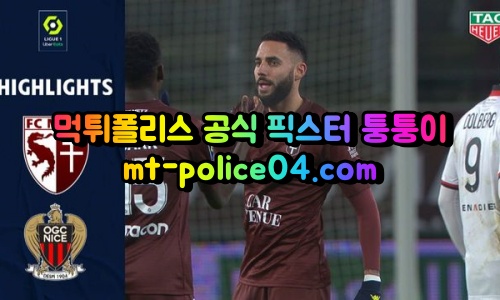 4월21일 리그앙 로리앙 메스 분석 먹폴 퉁퉁이