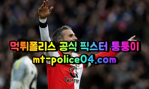 4월29일 컨퍼런스리그 페예노르트 마르세유 분석 먹폴 퉁퉁이