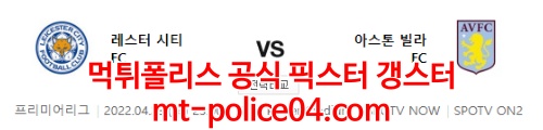 레스터시티 아스톤빌라 4