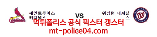 세인트루이스 카디널스 워싱턴 내셔널스 4