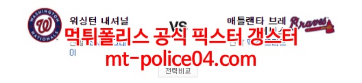 애틀랜타 워싱턴 4