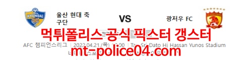 울산 광저우 4