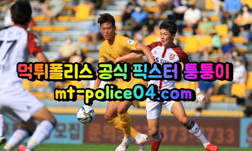 5월4일 K리그2 김포 광주 분석 먹폴 퉁퉁이